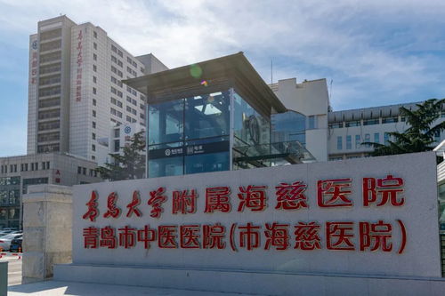 青岛市海慈医疗集团再添新院区 红岛人民医院正式加盟 成立集团北院区