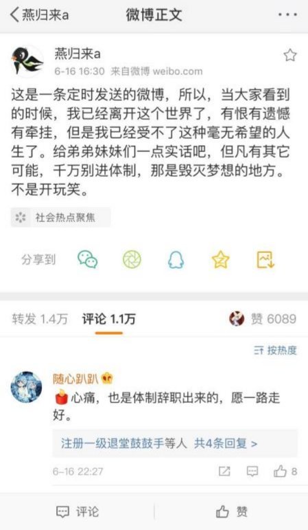 自贡农业局一女子自杀,工作近六年未晋升,死前称千万别进体制内