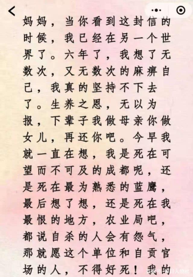 自贡农业局一女子自杀,工作近六年未晋升,死前称千万别进体制内