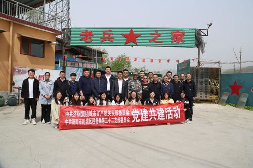 中共济钢集团城市矿产机关支部委员会 强基固本筑堡垒 党建领航促发展