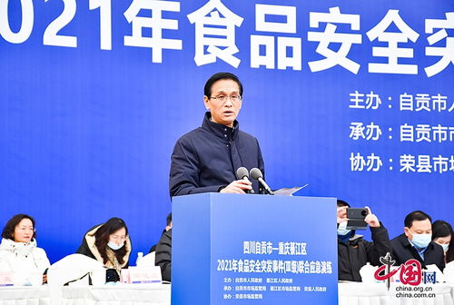 提升两地食品安全监管水平 自贡与綦江联合开展食品安全突发事件应急演练