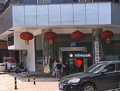 四川自贡农业局电话号码_官方网址_地图地址_在哪里 - 土流网手机版