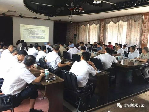 武钢现代城市服务集团召开上半年经营分析会