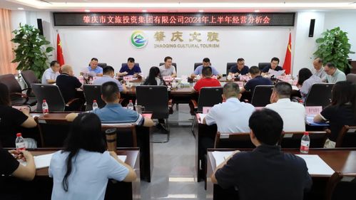 市文旅集团召开2024年上半年经营分析会