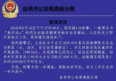 自贡农业局一女子自杀,工作近六年未晋升,死前称千万别进体制内