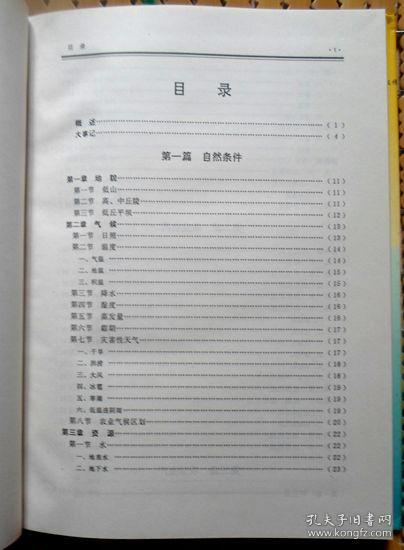 自贡市农业志 自贡市地方志丛书之三十四