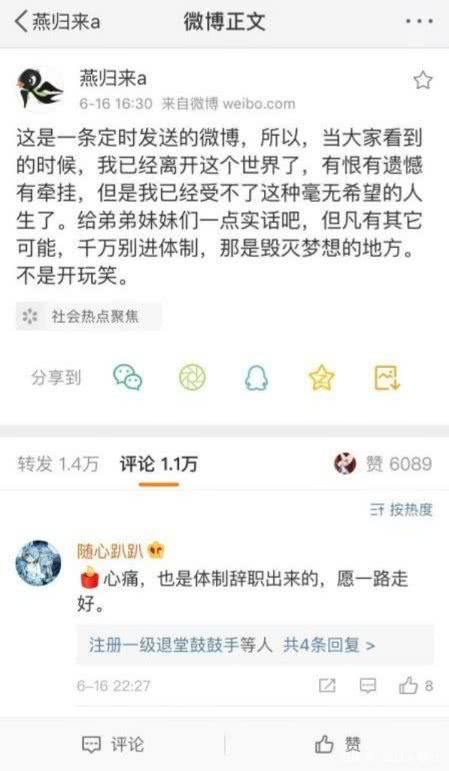 自贡农业局一女子自杀,工作近六年未晋升,死前称千万别进体制内
