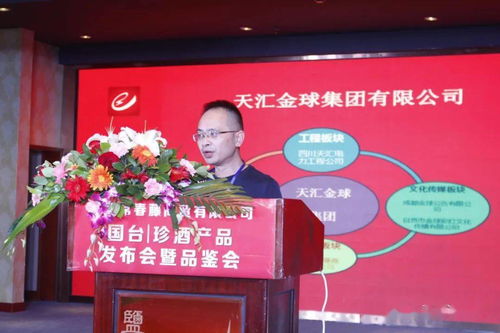 国台 珍酒产品发布暨名酒品鉴会来自贡了