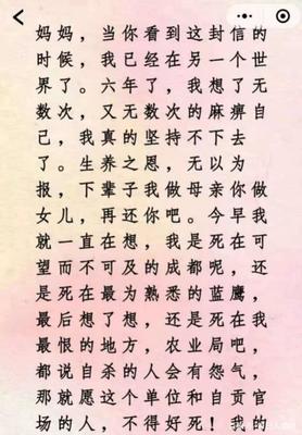 自贡农业局一女子自杀,工作近六年未晋升,死前称千万别进体制内