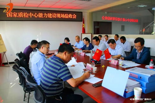 国家干热环境测试产品质量监督检验中心 迎接国家市场监督管理总局现场验收