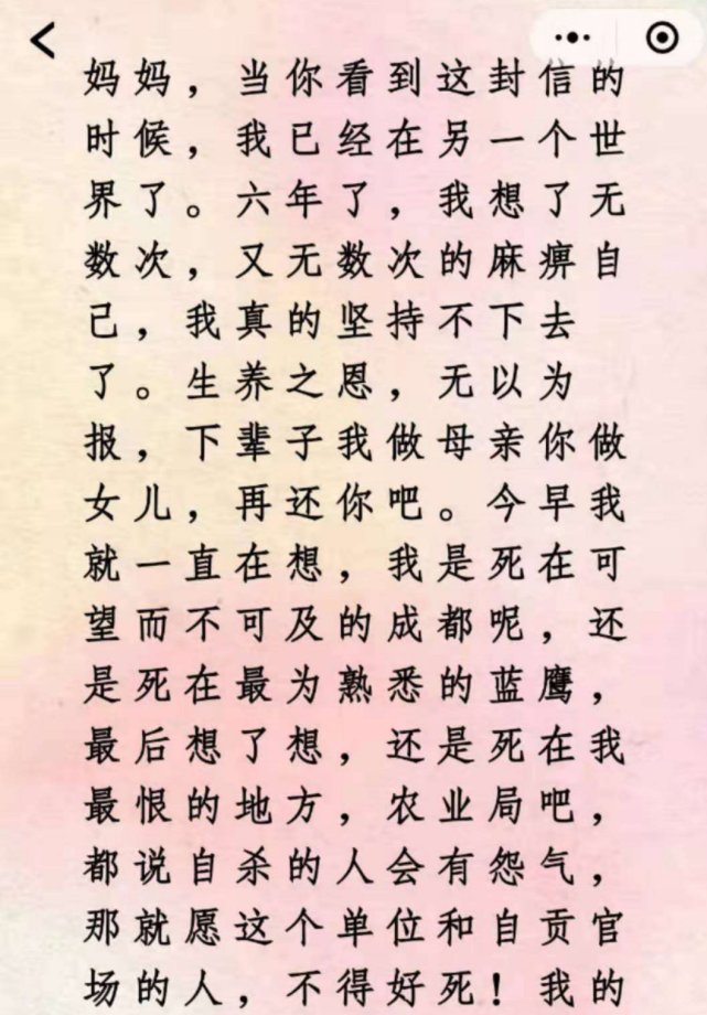 自贡农业局一女子自杀,工作近六年未晋升,死前称千万别进体制内
