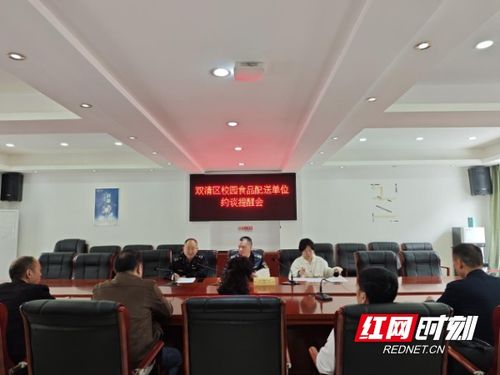 双清区市场监管局对校园食品配送单位开展约谈提醒会