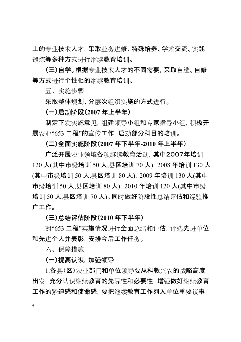 自贡市人事局与自贡市农业局职责解析